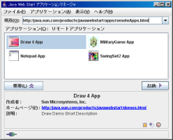 javaws(JRE 1.4.2)の起動画面