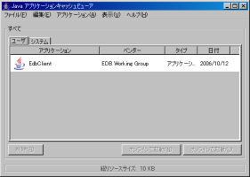 javaws(JRE 1.5.9)の起動画面