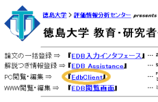 EDB のトップページ